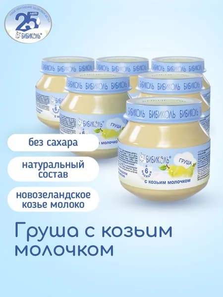 Пюре БИБИКОЛЬ фруктово-молочное Груша с козьим молочком для детей с 6 мес., 6 шт*80 г.