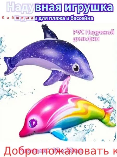 1шт надувной дельфин пляжный плавательный бассейн игровая игрушка поплавок игрушки