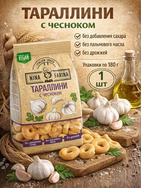 Тараллини с чесноком, 180 г