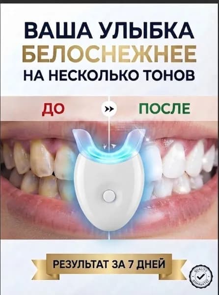 Система отбеливания зубов
