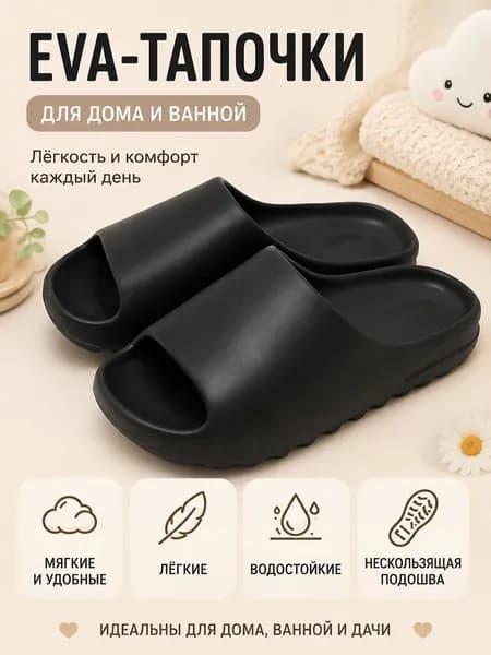 Тапочки