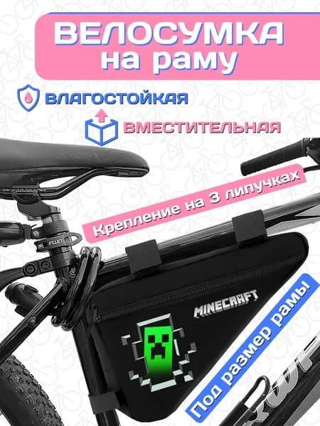 Велосумка на раму Minecraft