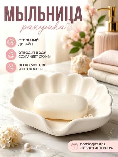 Мыльница