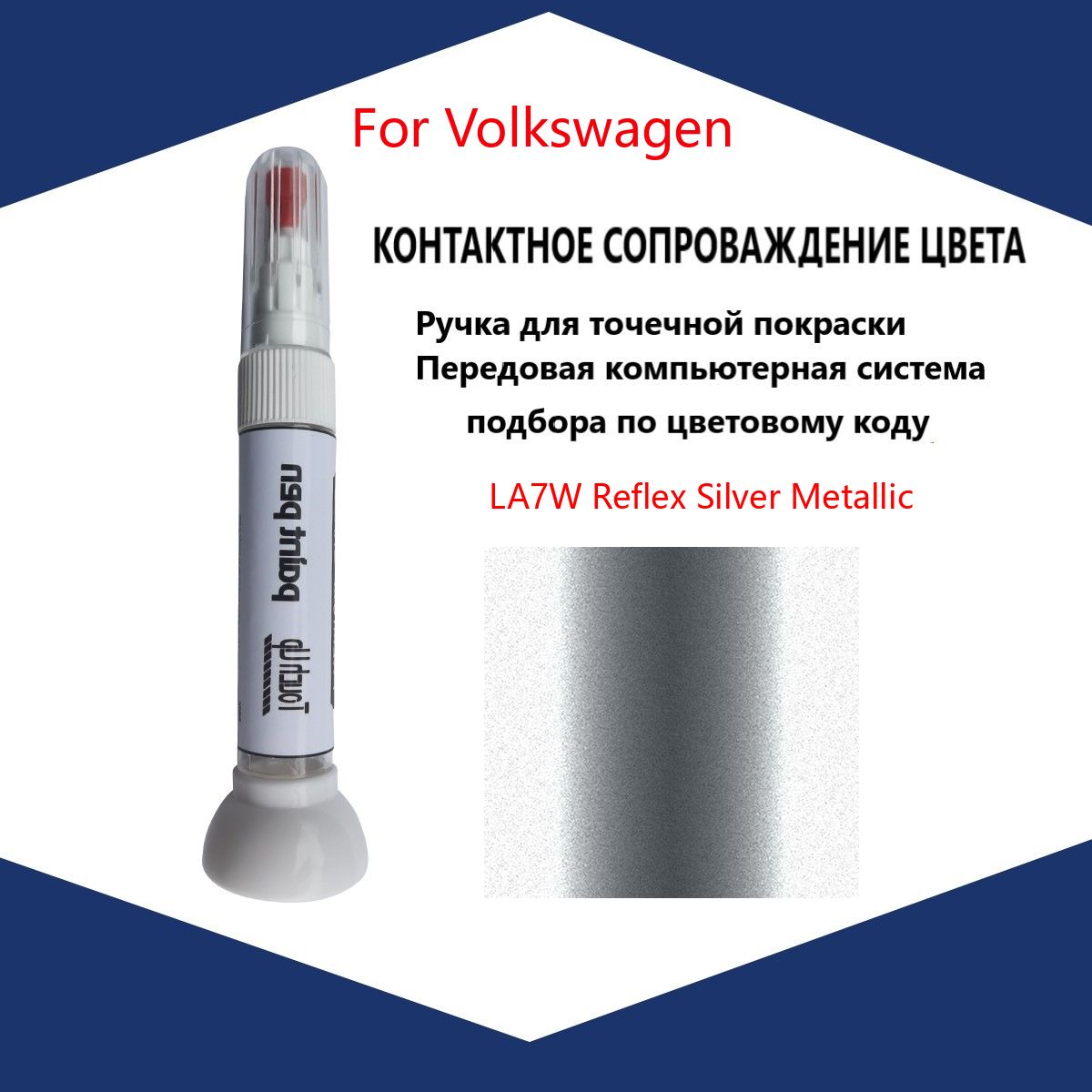 Краска автомобильная, 12 мл, для автомобилей Volkswagen, 1 шт.