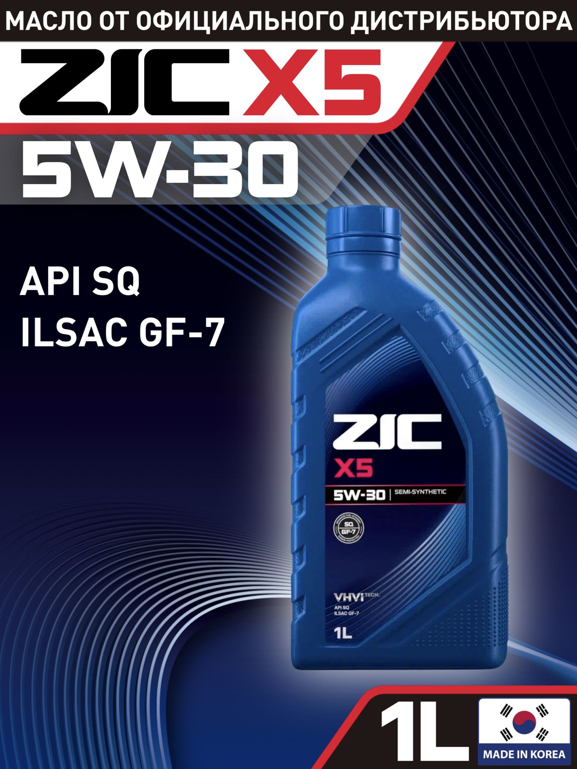 ZIC X5 5W-30 Масло моторное, Полусинтетическое, 1 л