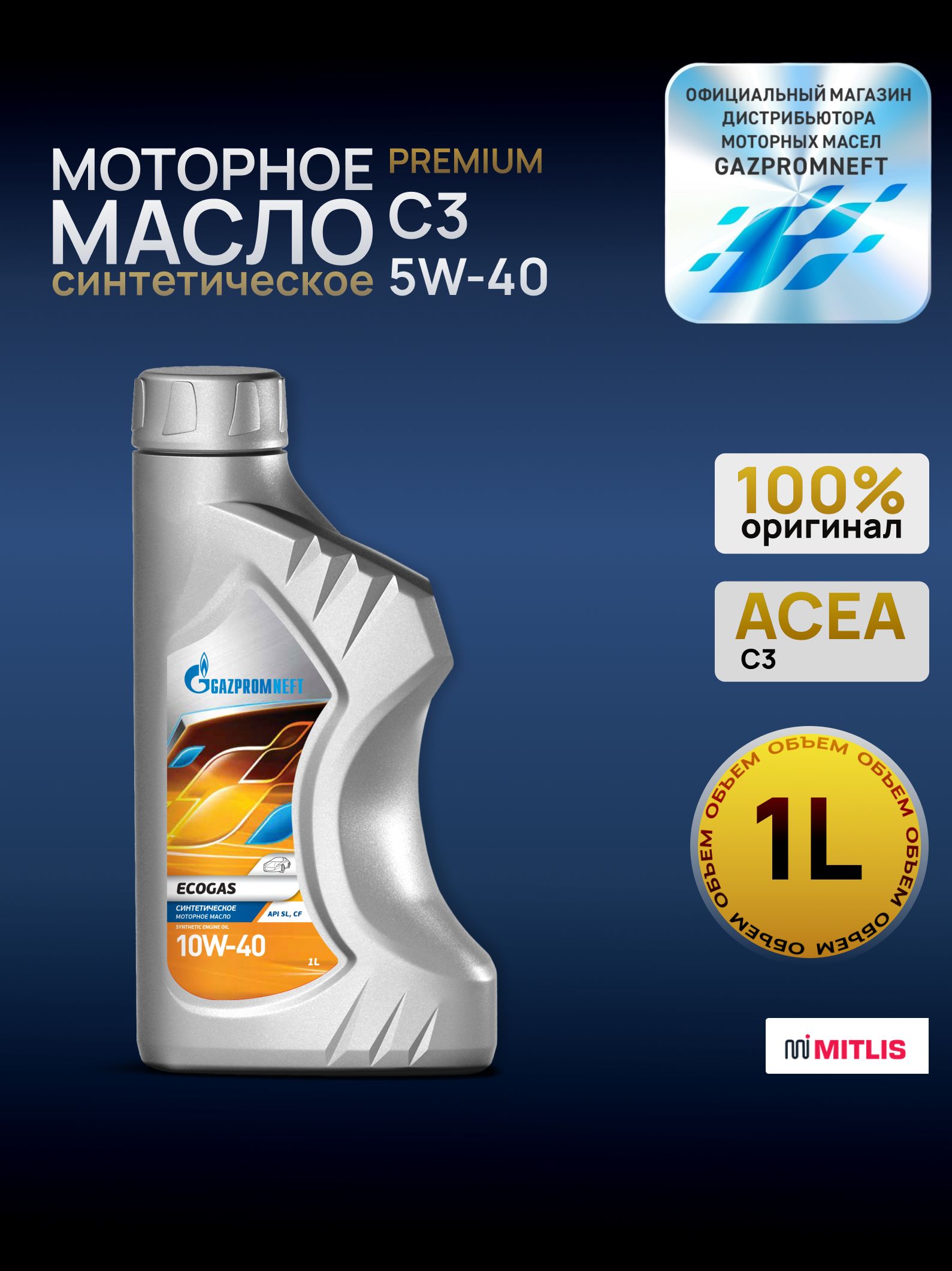Gazpromneft Premium C3 5W-40 Масло моторное, Синтетическое, 1 л
