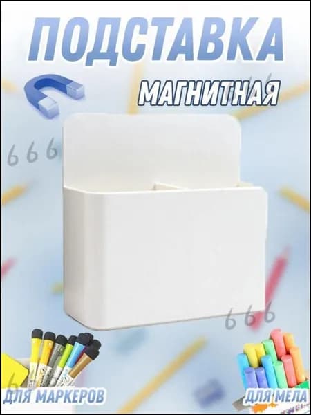 Подставка для магнитной доски