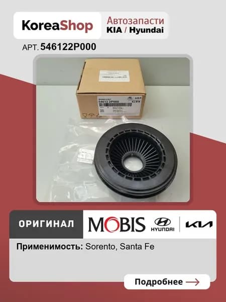 Подшипник опорный переднего амортизатора 546122P000