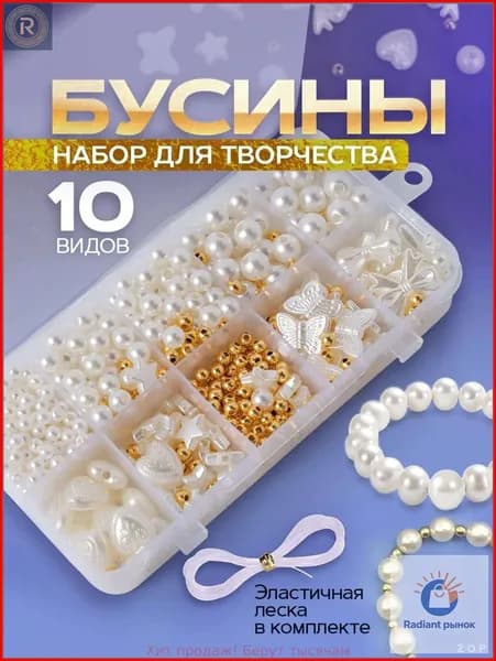 Набор для создания украшений