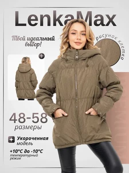 Куртка демисезонная
