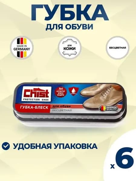 Губка блеск для обуви