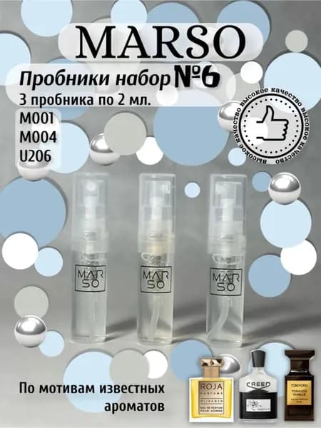 Пробники духи набор 3 шт № 6