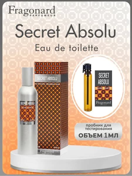 FRAGONARD Туалетная вода Secret Absolu 1 мл