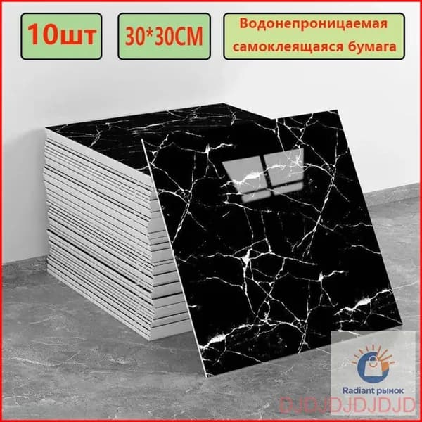 Эксклюзивные моющиеся обои для кухни 30x30 см с фольгой, 10 самоклеющихся панелей