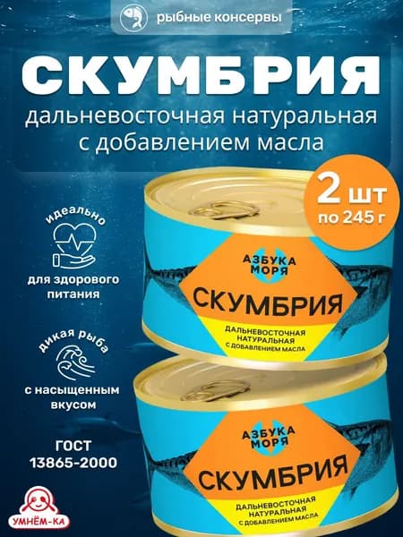 Скумбрия натуральная Азбука моря с маслом ключ 245 гр*2