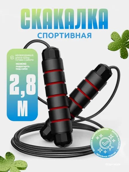 Скакалка спортивная