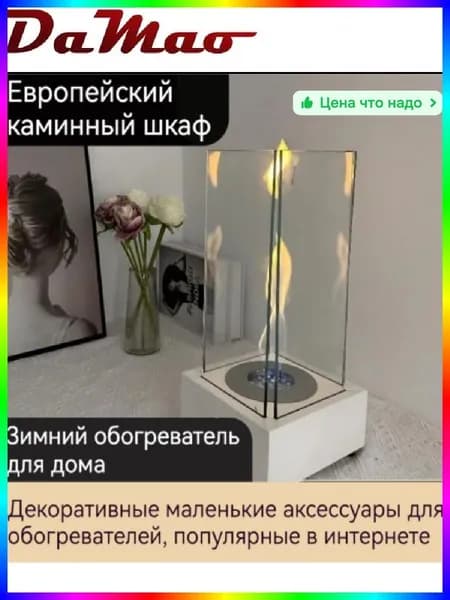 Биокамин Напольная, Настольная установка