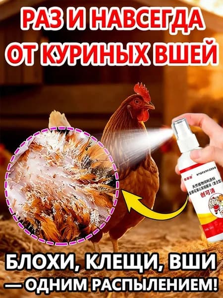 Средство от глистов и блох у кур-100 мл