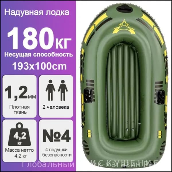 Лодка, 190 см