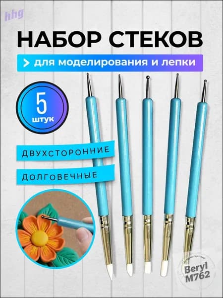 Набор стеков, инструментов для лепки, работы с глиной и пластилином 5 штук