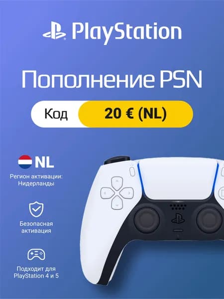 Пополнение PSN Нидерланды 20 EUR: цифровой код активации для аккаунта PS Store