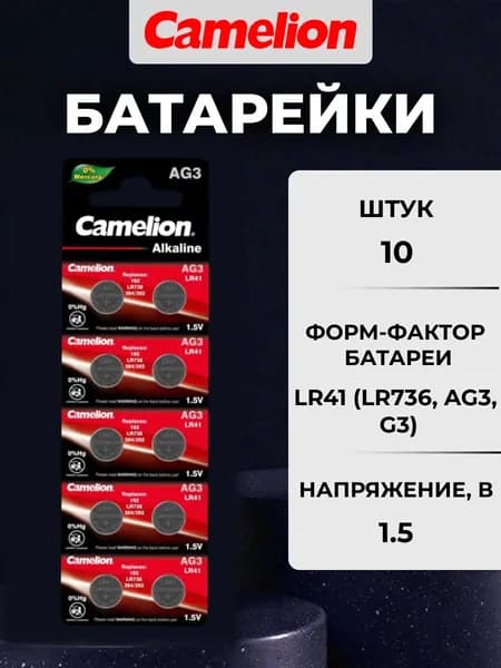 Элемент питания Camelion AG03/392A Alkaline BL10 (100/3600)