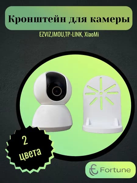 Кронштейн для IP камеры