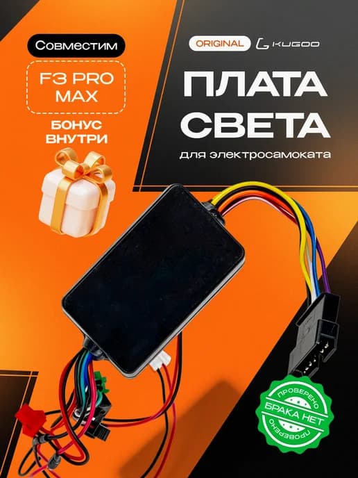 Плата управления светом для электросамоката F3 Pro Max