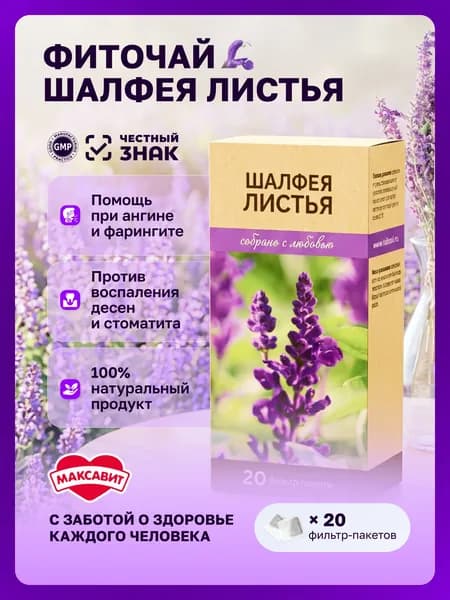 ЦЕЛЕБНАЯ ПОЛЯНА "Шалфей, листья", фиточай при воспалениях полости рта, для иммунитета, при менопаузе, от нервного напряжения