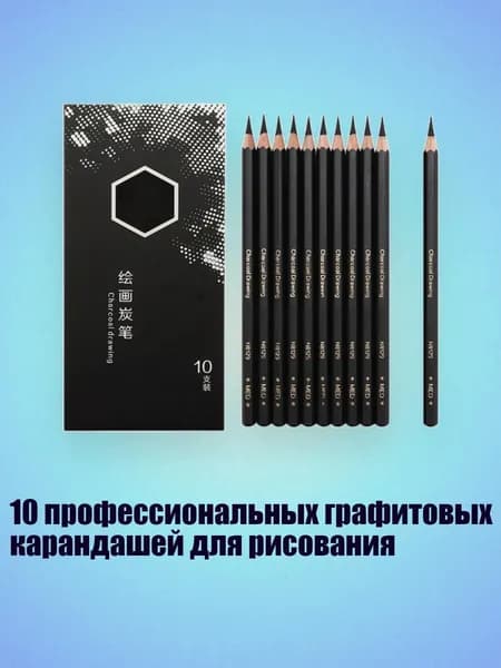 10 профессиональных графитовых карандашей для рисования, - Угольная ручка hexago