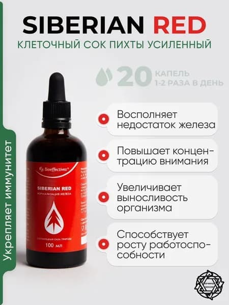 SIBERIAN RED, Клеточный сок пихты сибирской, 100 мл, витамины для иммунитета, спортивное питание, фитококтель, экстракт пихты сибирской напиток для укрепления иммунитета