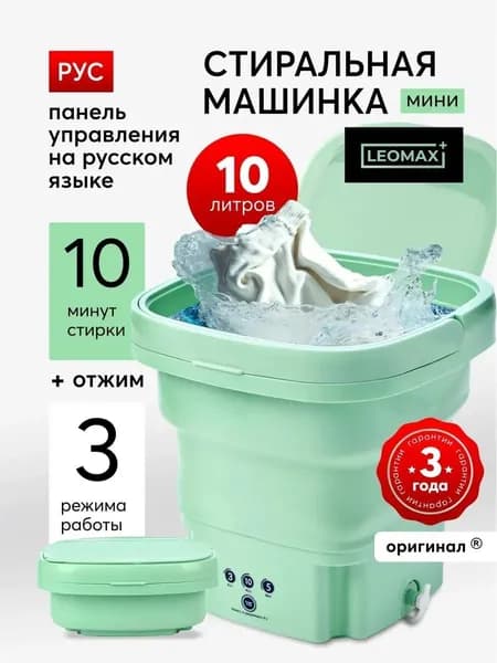 Портативная стиральная машинка