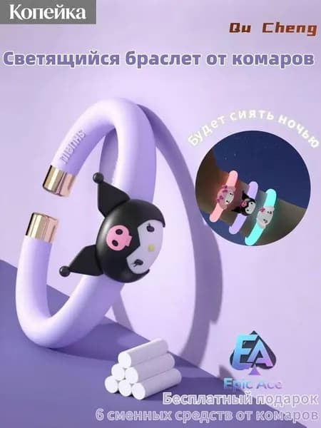 Браслет светящийся от комаров с репеллентом, фиолетовый