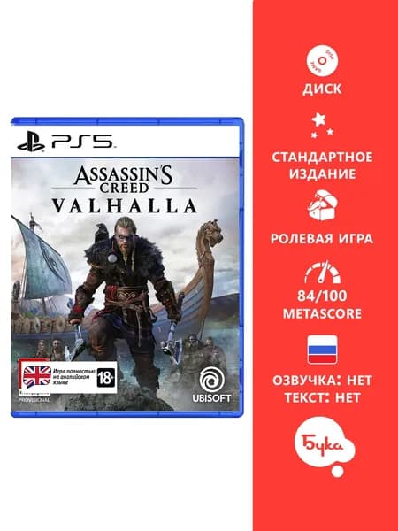 Игра Assassin's Creed Valhalla - Стандартное издание (PlayStation 5, Английская версия)
