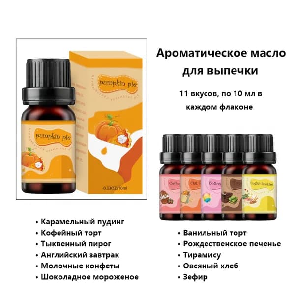 Пищевой ароматизатор для выпечки, 10 мл