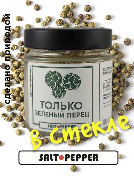 Зеленый перец специи и приправа к мясу, рыбе, птице, маринадов и засолке.