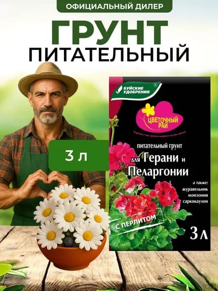 Грунт питательный "Цветочный рай" для герани, пеларгонии 3 л