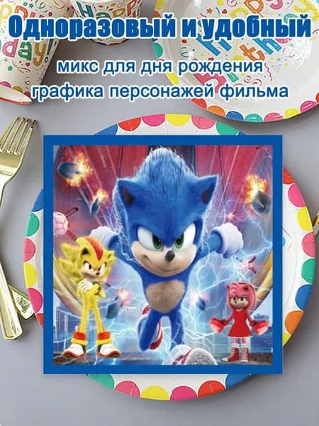 20 салфеток с принтом Sonic, украшение для вечеринки, одноразовая посуда.