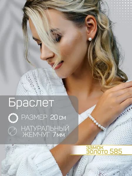 Браслет из натурального жемчуга 7мм на золотом замке 585 пробы, жемчужный браслет