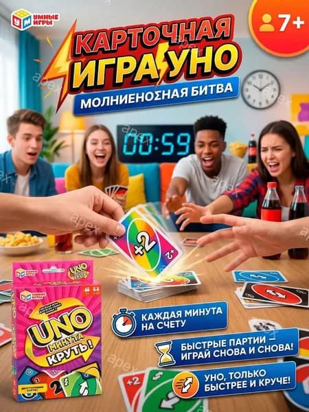 Настольная карточная игра УНО минута Круть для детей от 7 лет