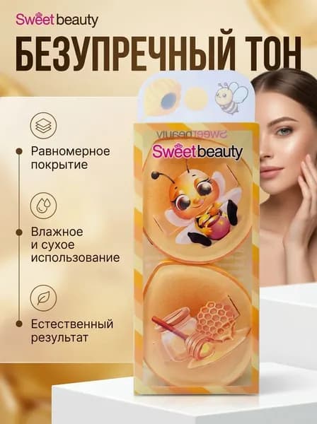 Спонжи для макияжа Sweet beauty, набор 2 шт.