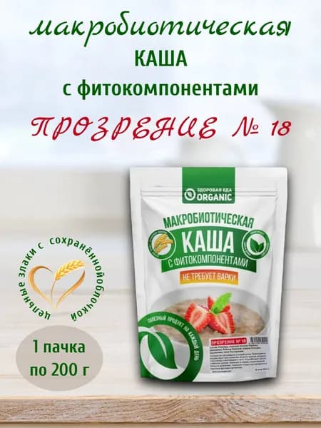 Макробиотическая каша №18 Прозрение, 200 г, Здоровая еда Organic
