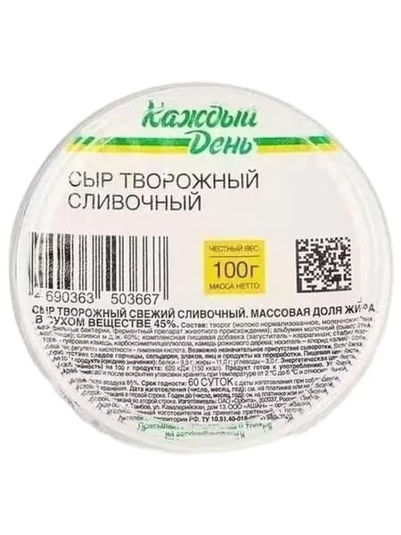 Сыр творожный Каждый День Сливочный 45% БЗМЖ 100 г