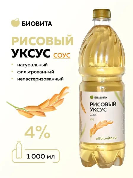 1 литр, Рисовый уксус натуральный СОУС, 4 %, БИОВИТА, ПЭТ