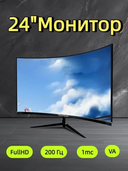 VecorSonic 24" Монитор 200 герц, FULL-HD, VA (3C24 1k 200Hz QH-FD25), VA, 1920x1080 Full HD, 200 Гц, Изогнутый экран, черный матовый