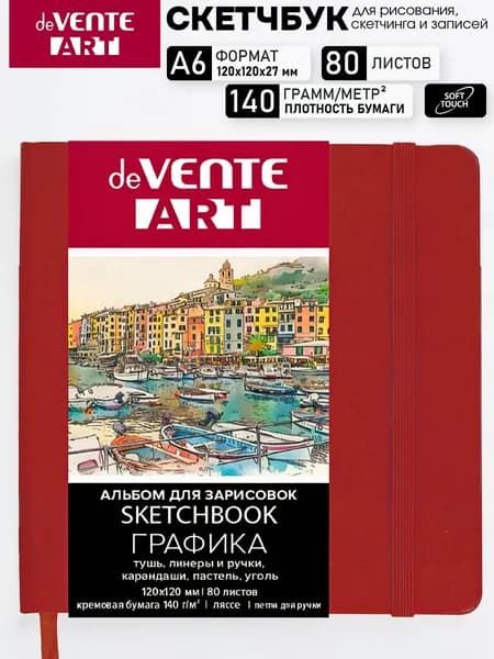 Скетчбук для рисования, альбом для графики А6 12x12 см 80 л