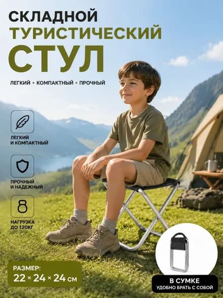 Садовый стул, 23х23х24 см, 1 шт