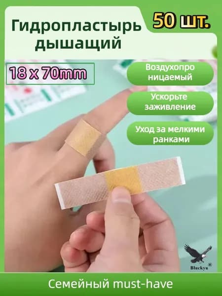 Спортивный бинт 1.8см Х 7 см