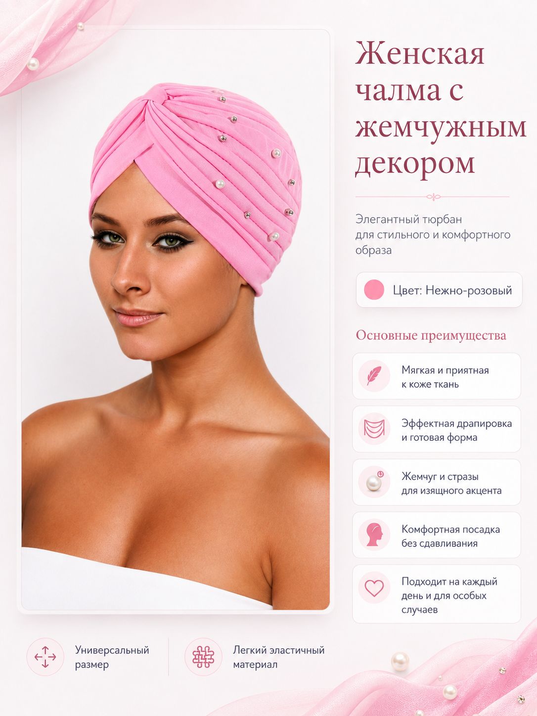 Шапка чалма