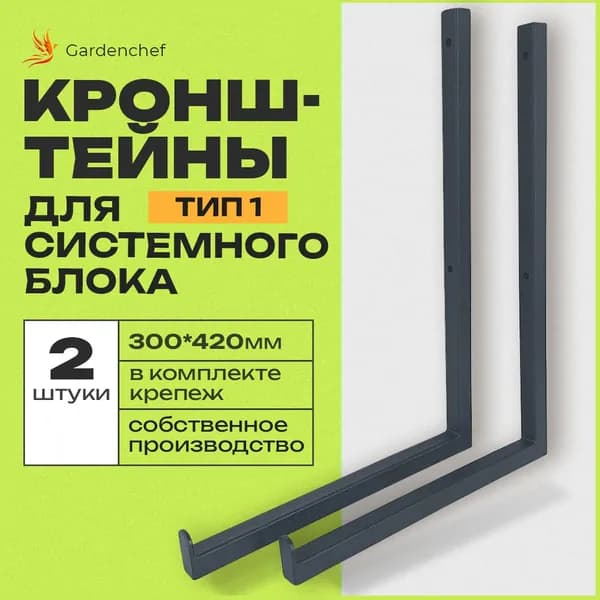 Кронштейн(300х420) для системного блока (ПК), компьютера на стену/стойка. Проф труба 20х20. 2 штуки